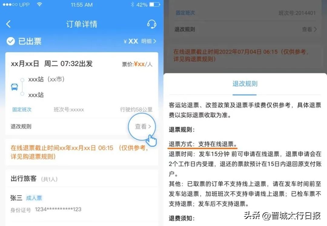 铁路12306新增汽车票票务服务功能,12306汽车票的服务费怎么取消