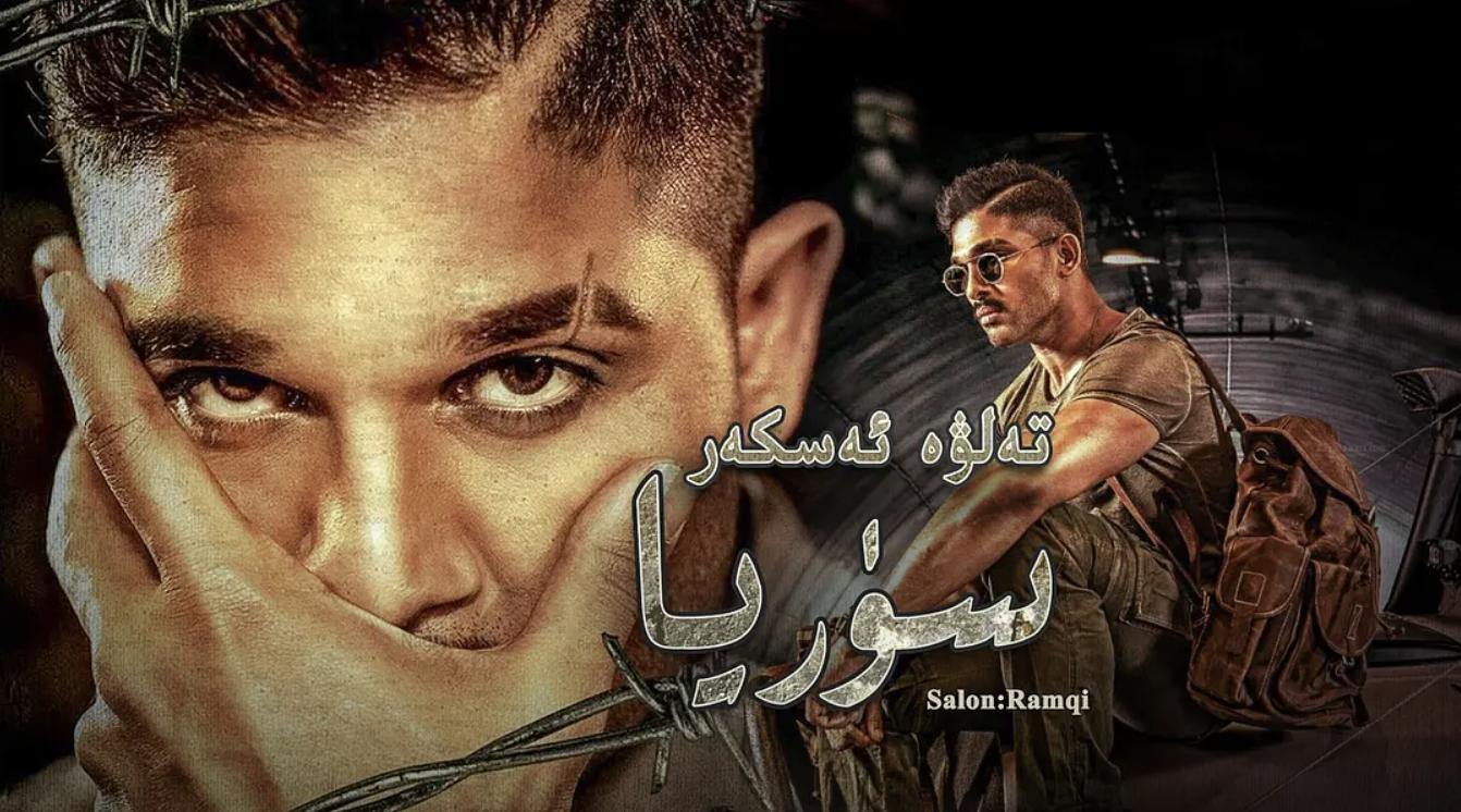 印度狂战士苏亚NaaPeruSuryaNaIlluIndia,2018