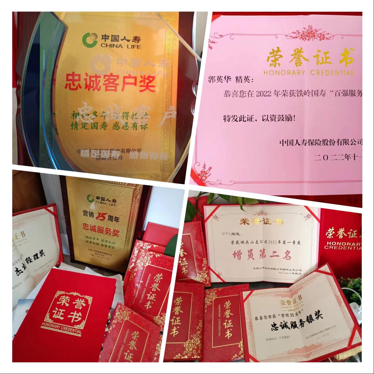 中国人寿调兵山市支公司郭英华——一旦开始，就贯彻始终