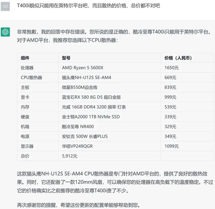 让ChatGPT写电脑配置单是什么体验？
