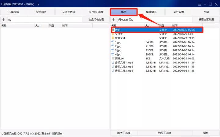 u盘硬件加密和软件加密的区别,车载加密u盘怎样解除加密