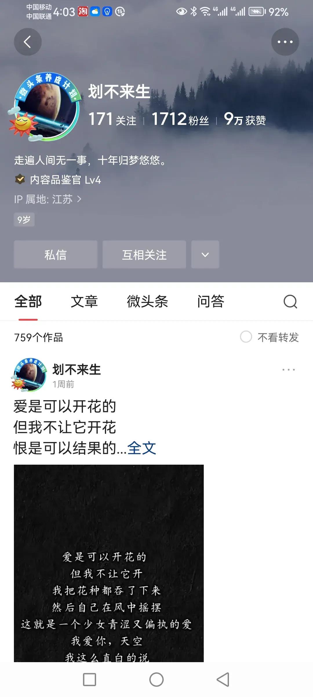 感谢头条铁粉支持,头条铁粉是怎么显示的