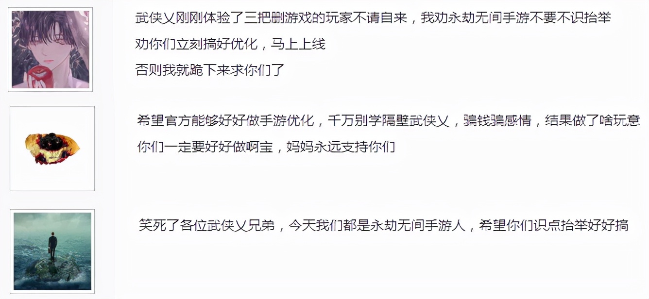 永劫无间网友评论,永劫无间官方评论区经典评论