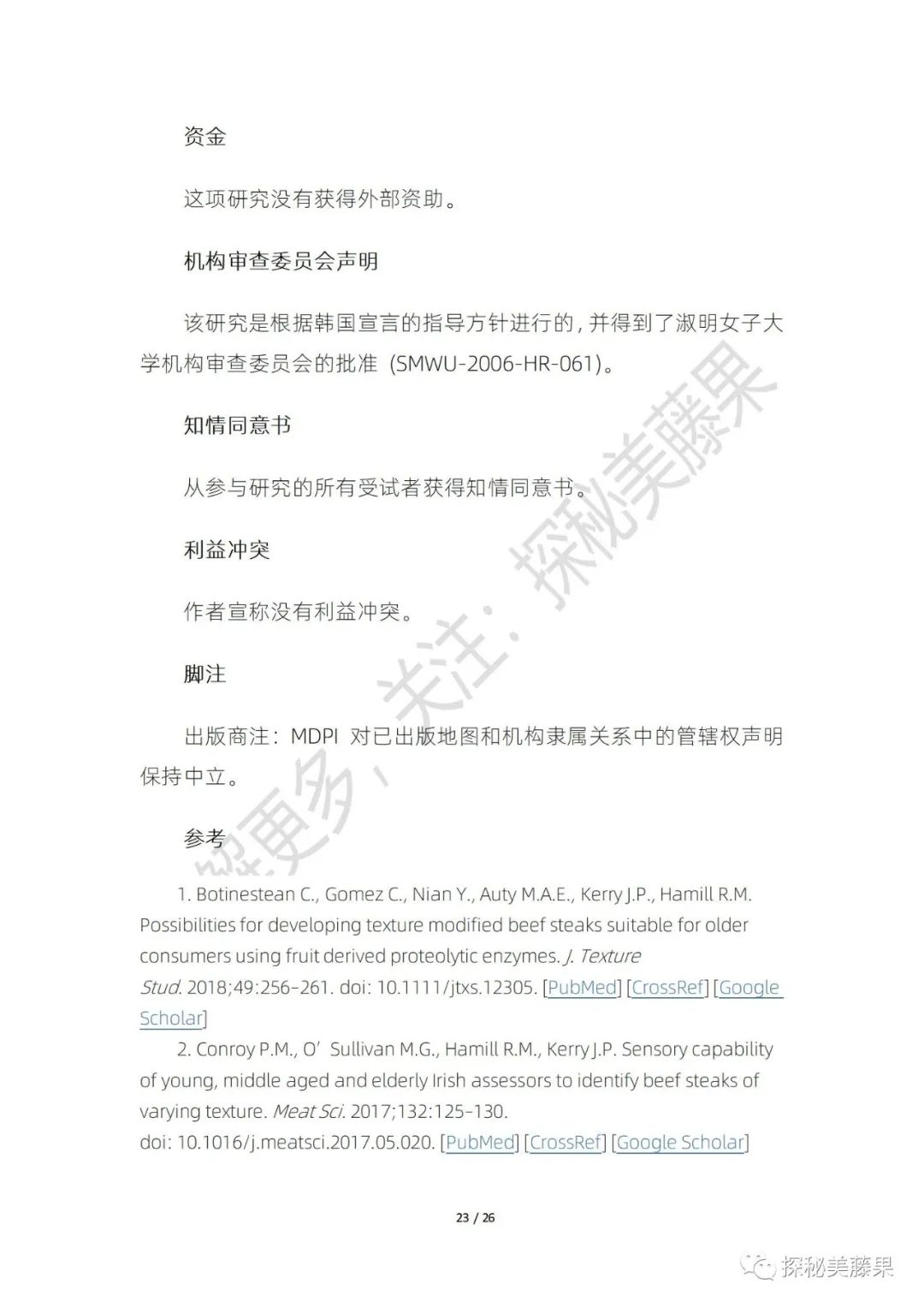 美藤果对人体有哪些作用,美藤果活性肽的作用和功效