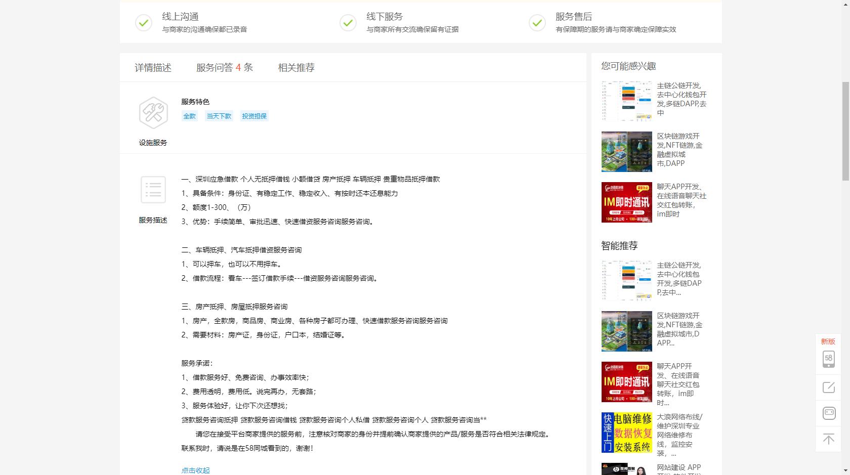 58借款是套路贷吗,借贷无底洞