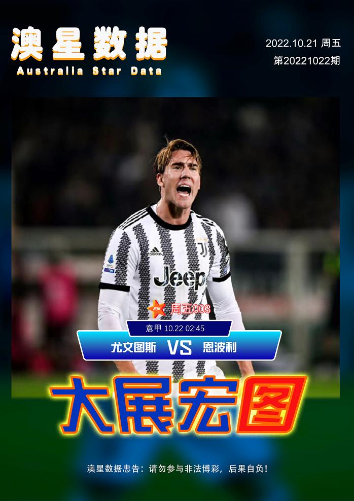 尤文图斯vs恩波利比赛结果,尤文图斯vs恩波利进球