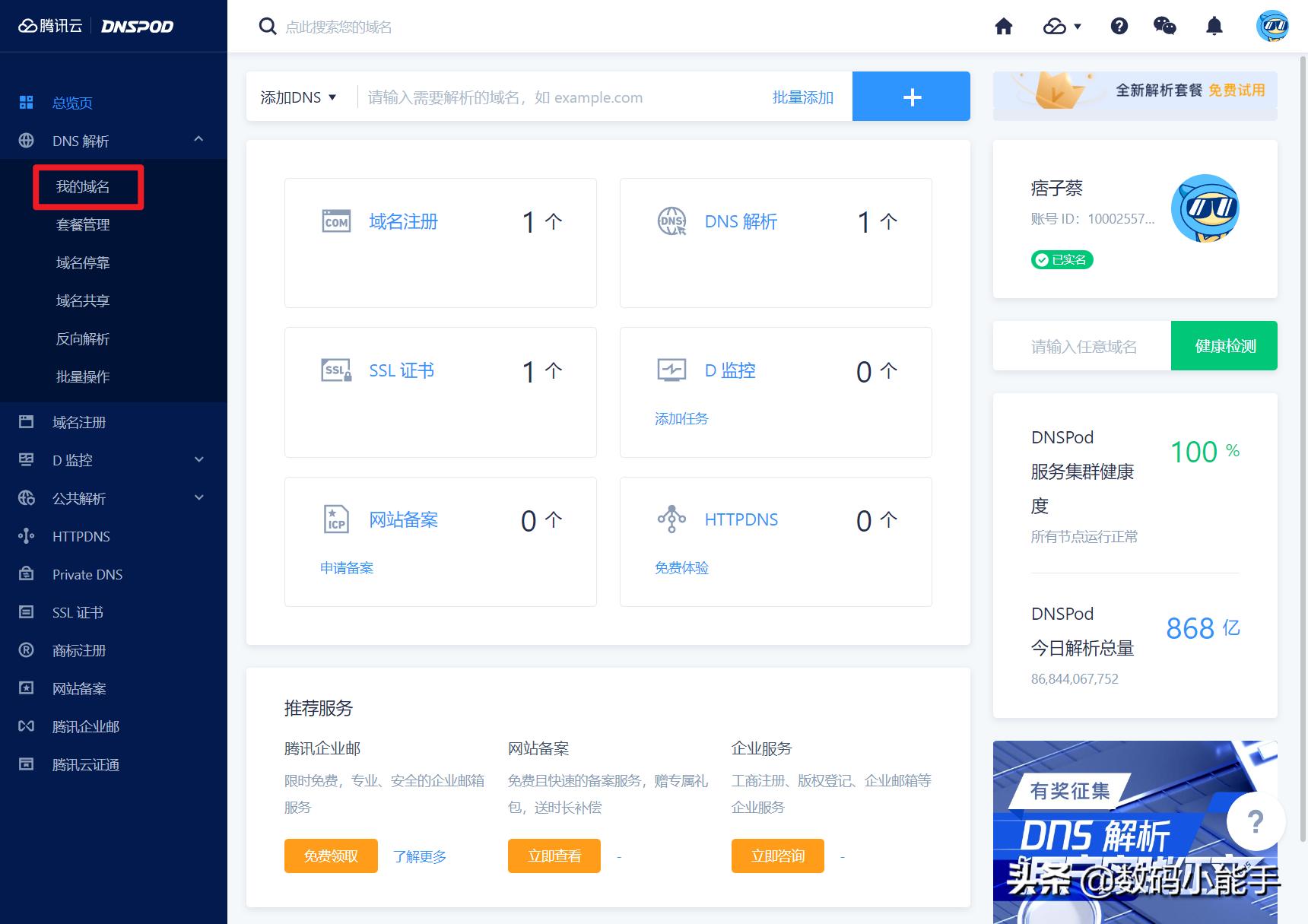 免费的域名,如何申请一个比较好域名