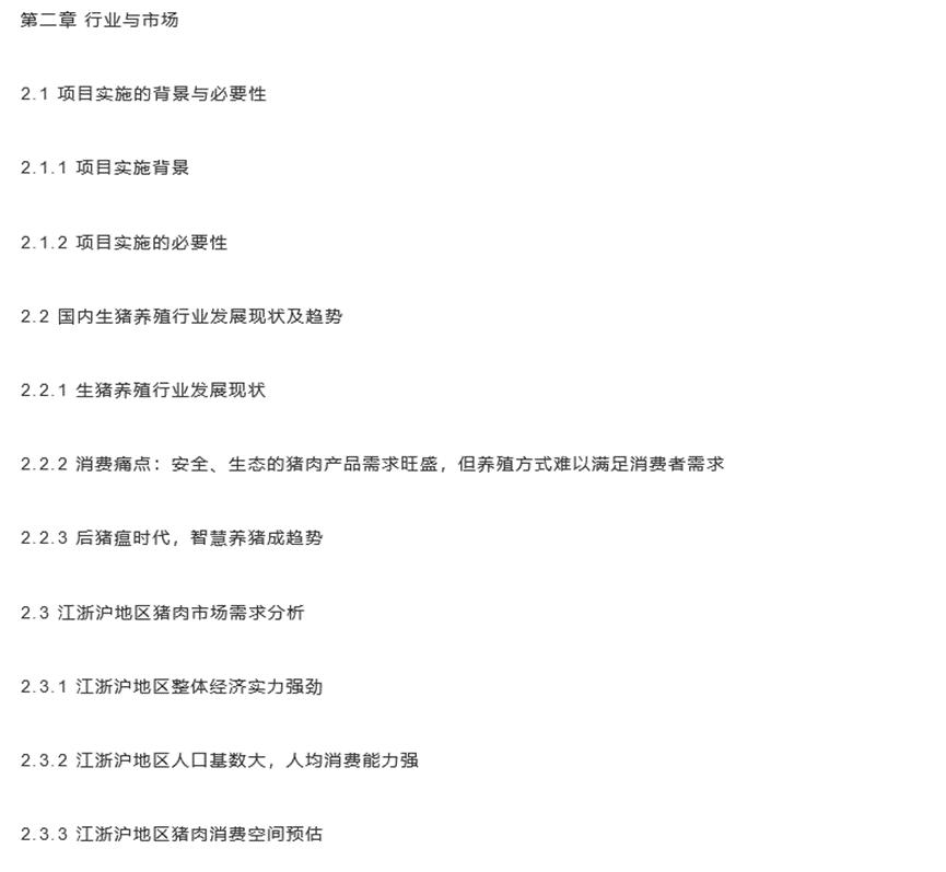 农业种植可行性报告和商业计划书,互联网民宿旅游项目商业计划书