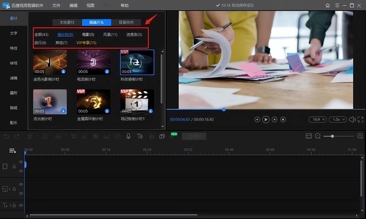 视频片头怎么做？一键套用，节省时间