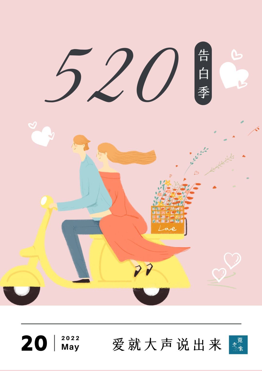 520鑺傛棩鏂囨閰嶅浘,520鏂囨鍥剧墖璇磋