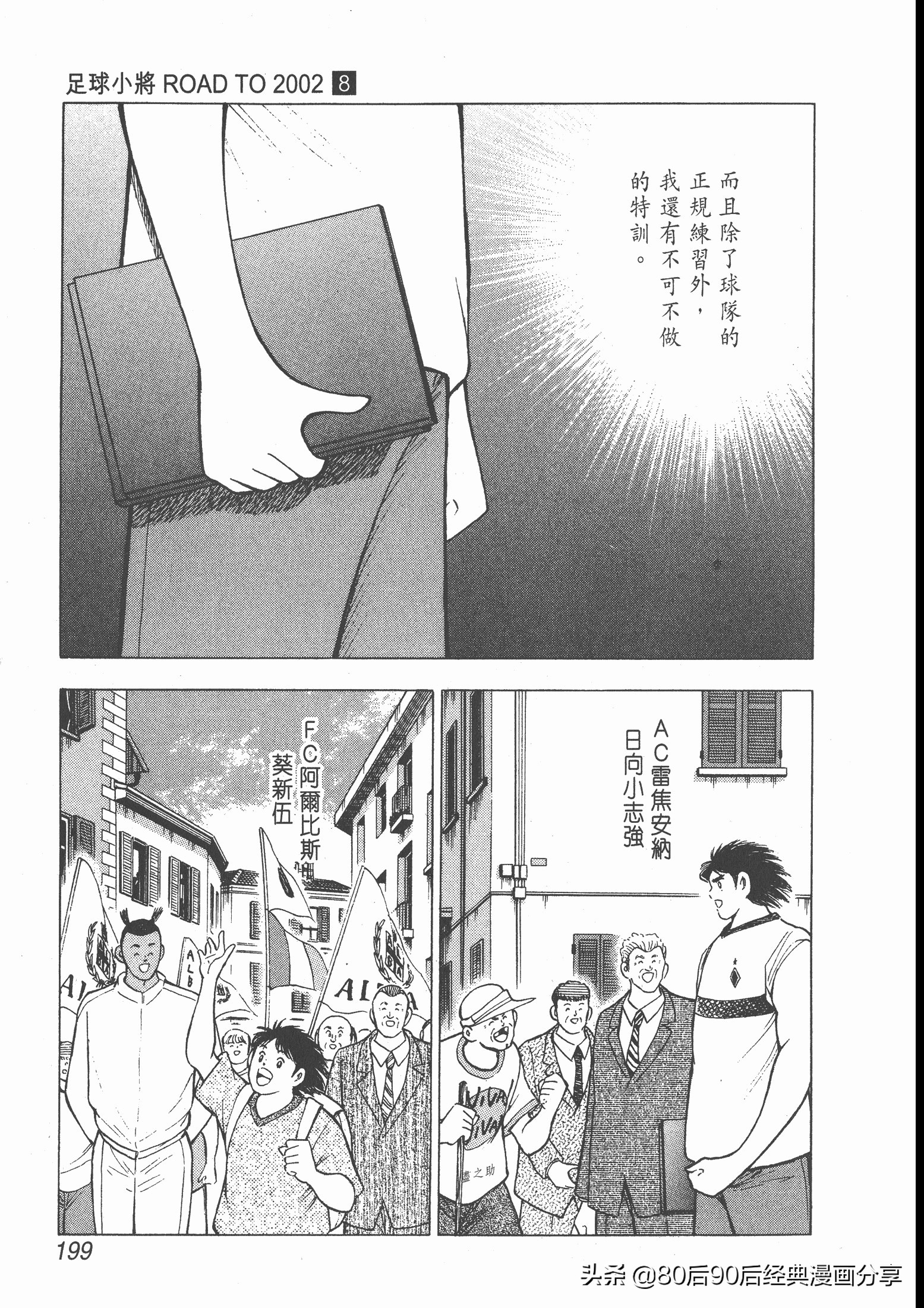 足球小将roadto2002漫画,足球小将roadto2002在线观看