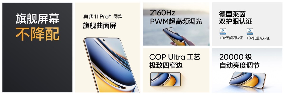 真我11Pro+官方价格,真我11pro+