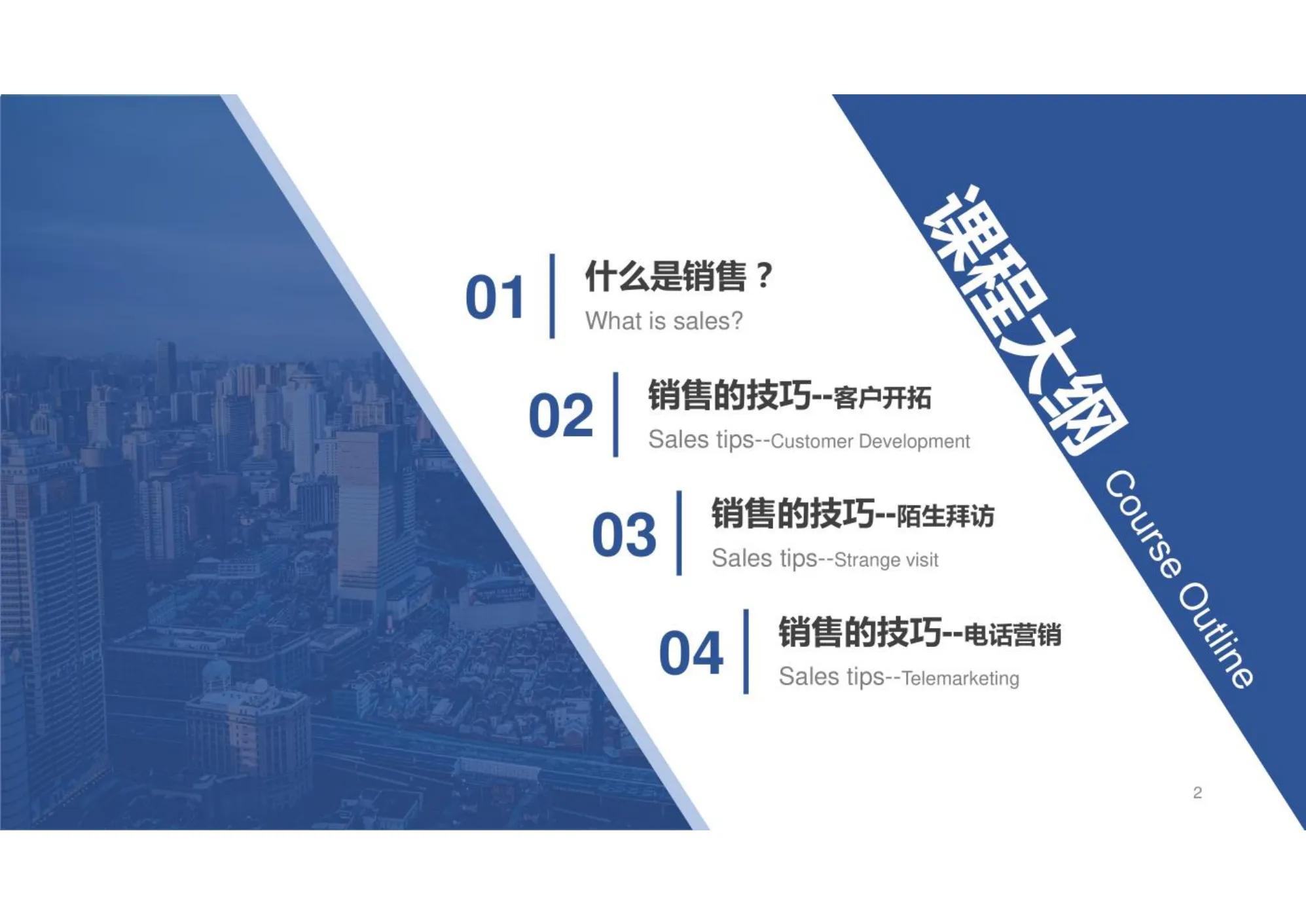 成功营销人员的十大秘诀培训课件,必备的100个销售技巧和话术