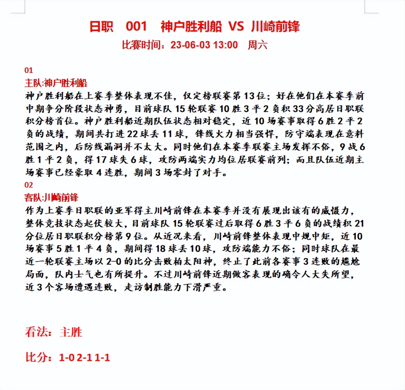 6月3日周六足球赛事精选推荐