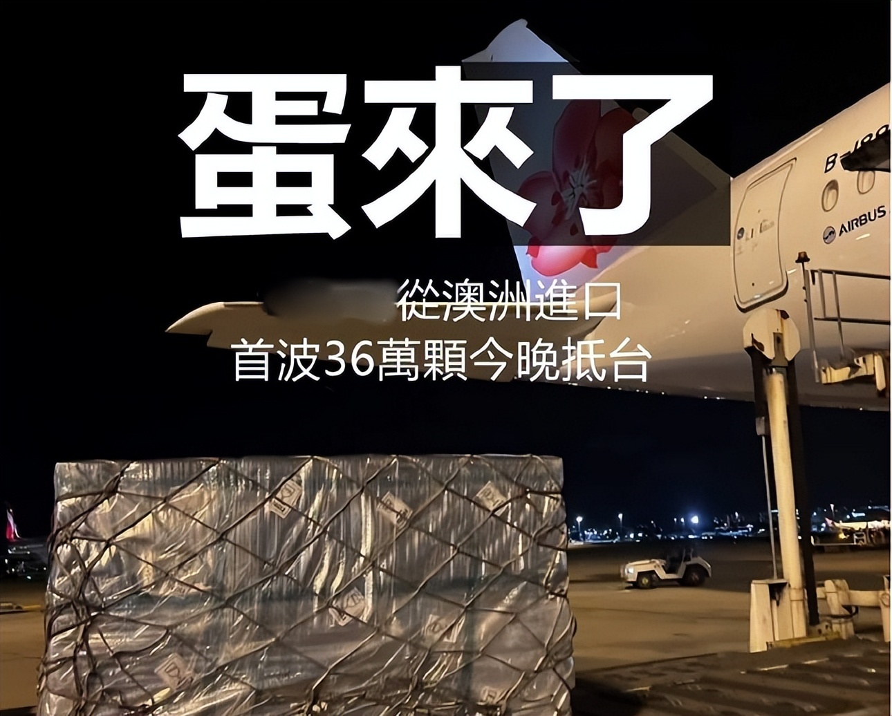 下馆子自带鸡蛋打折台湾缺蛋图看傻大陆网友：居然不是段子？