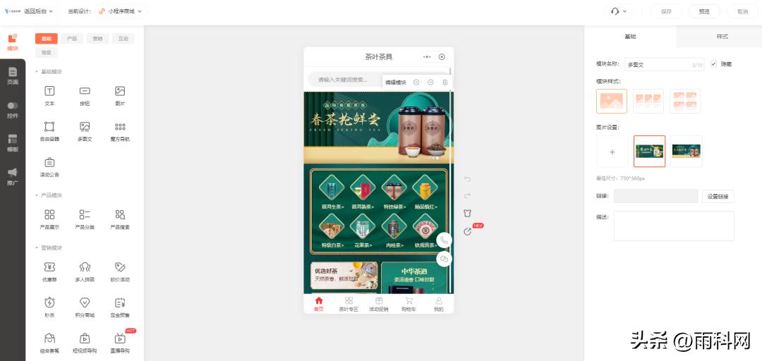 茶叶小程序商城开发方案,酒类商城小程序