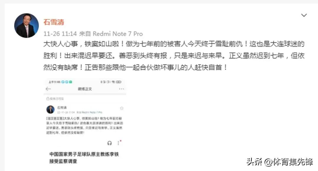 李铁被查事件或涉嫌参与假球和贪污，非武汉方举报领两份工资