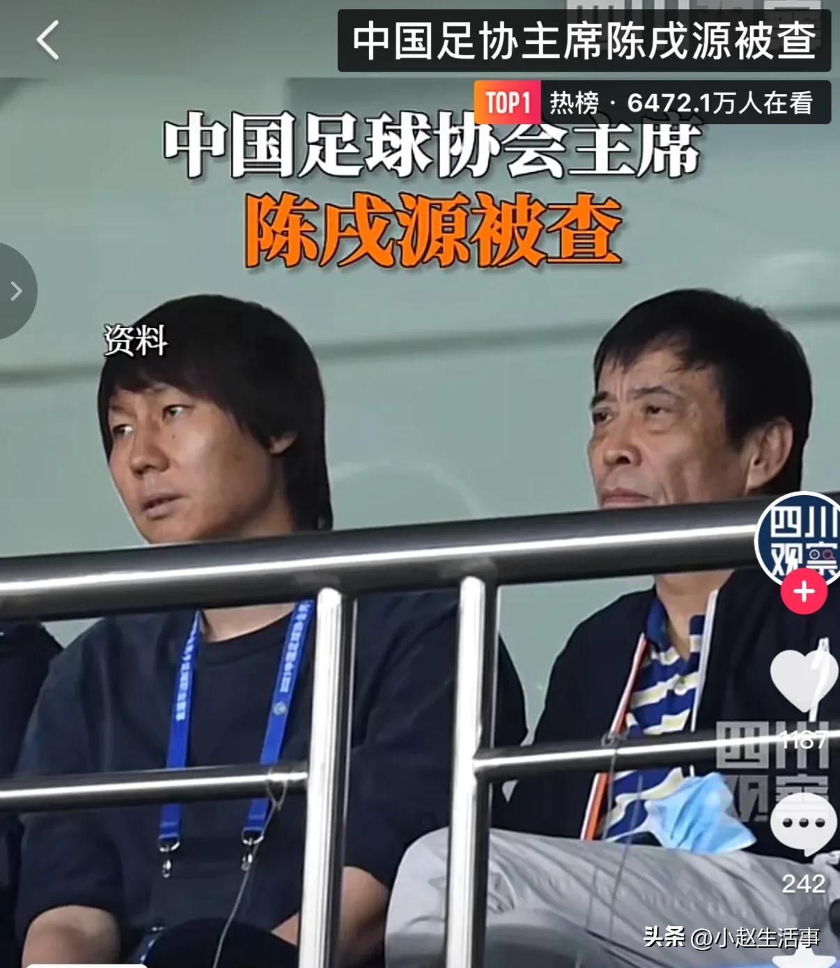 情人节大礼，足协主席陈戌源严重违纪违法，中国足球已烂到底了