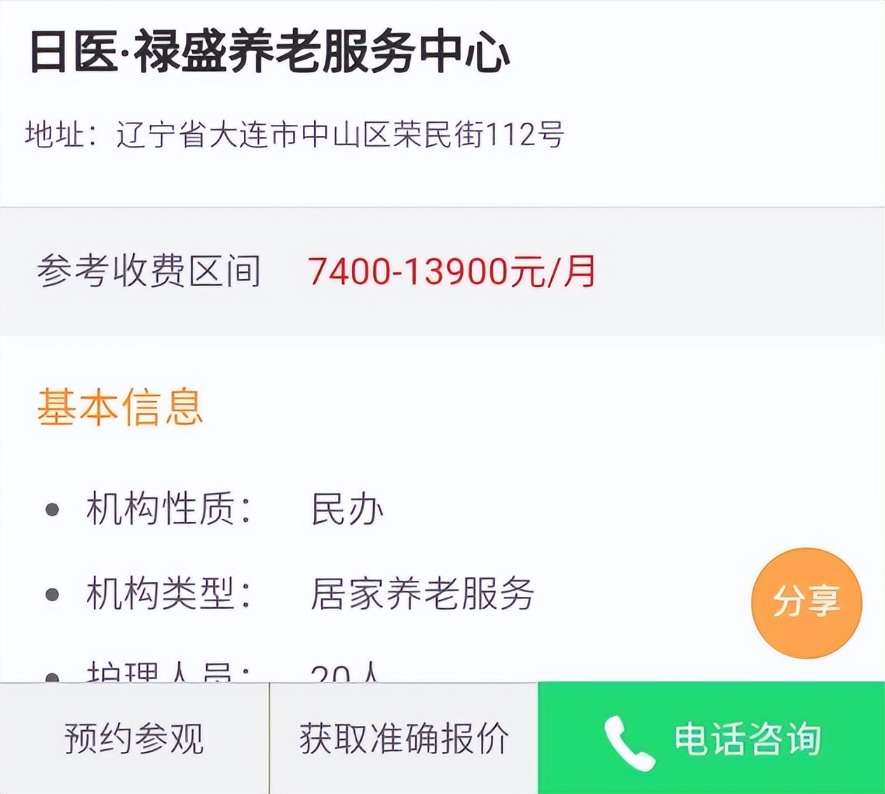 老兵被养老院护工打爆眼球,73岁老人被养老院护工打爆眼球