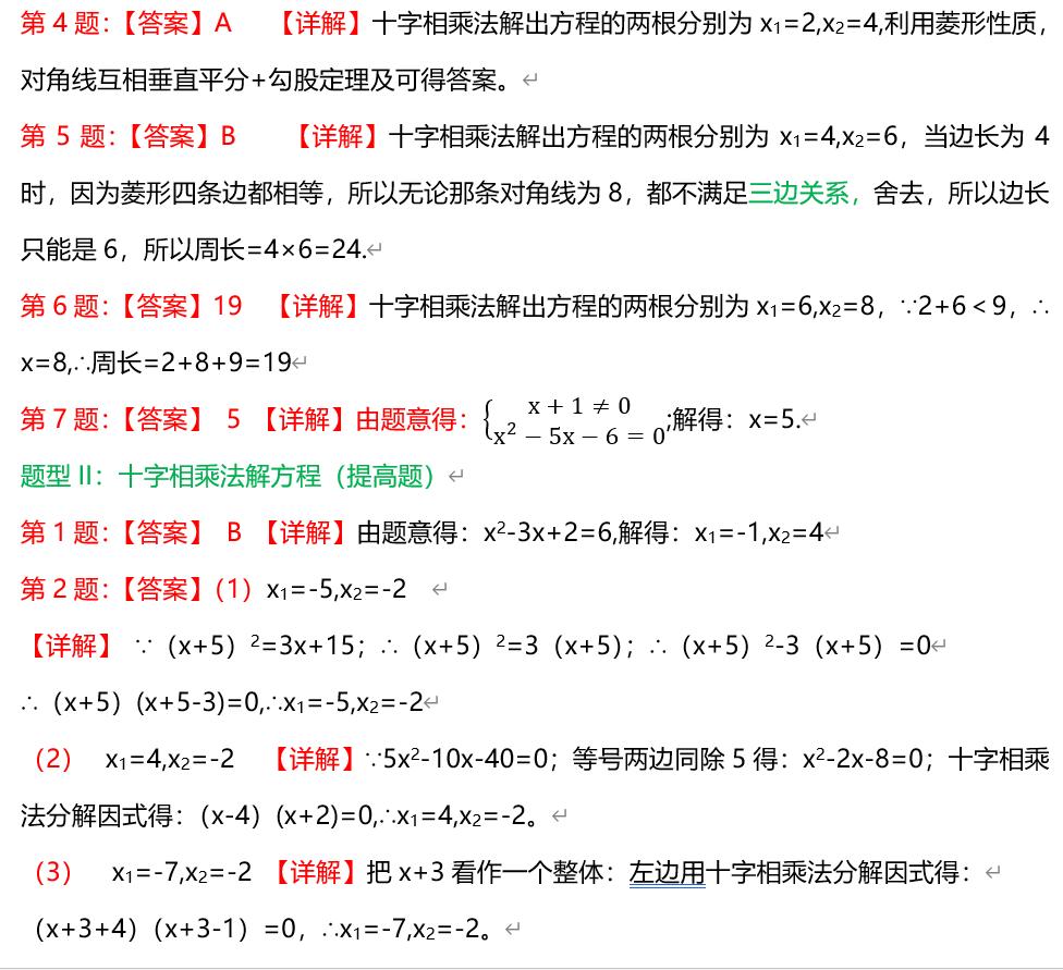 因式分解公式法综合题型,因式分解解方程必考题100题