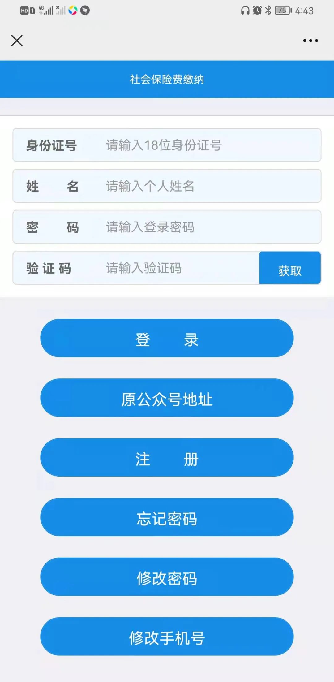 自然人缴纳社会保险费操作指南