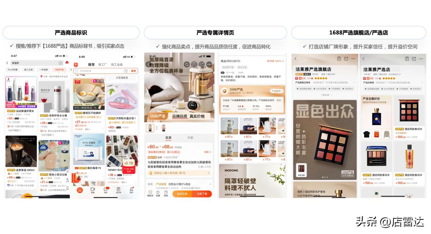 1688升级严选旗舰店入驻流程,1688店雷达好用么