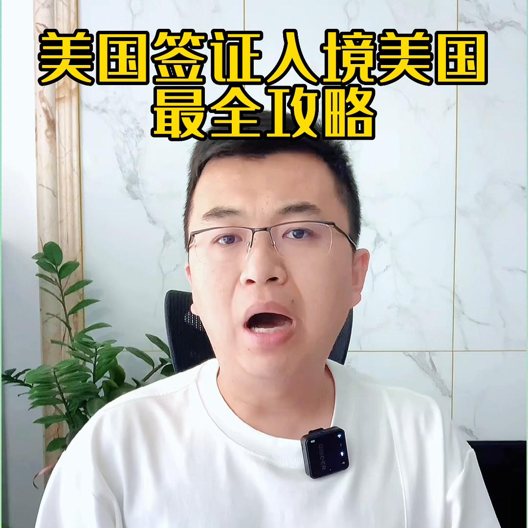 美国签证去日本办理流程,美国入境签证网上办理流程