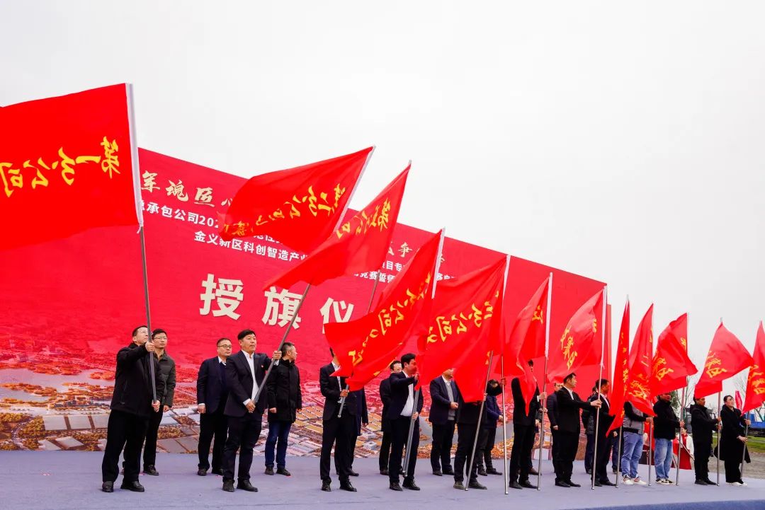 军魂匠心筑堡垒，使命必达争先锋！金义新区科创智造产业园项目誓师大会成功举办