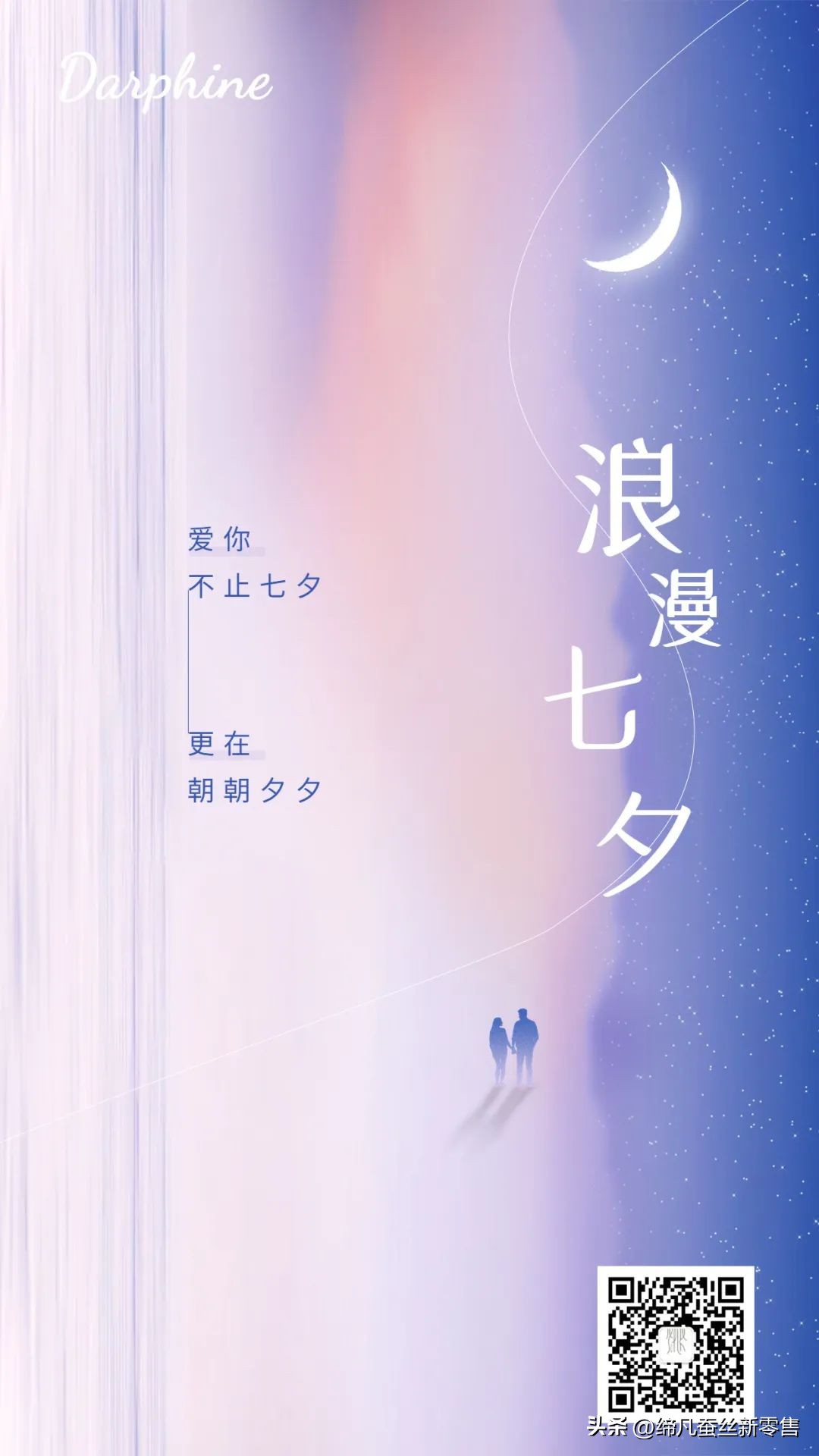 七夕｜缔凡，以爱之名，筑爱之巢