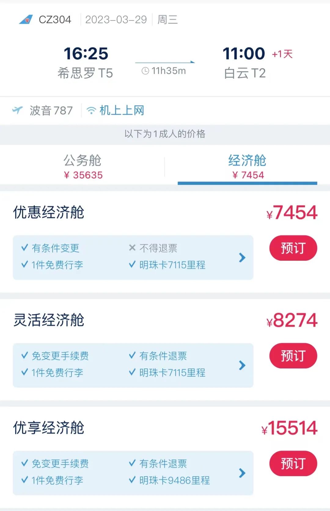 南航回国机票降价,南航留学生优惠