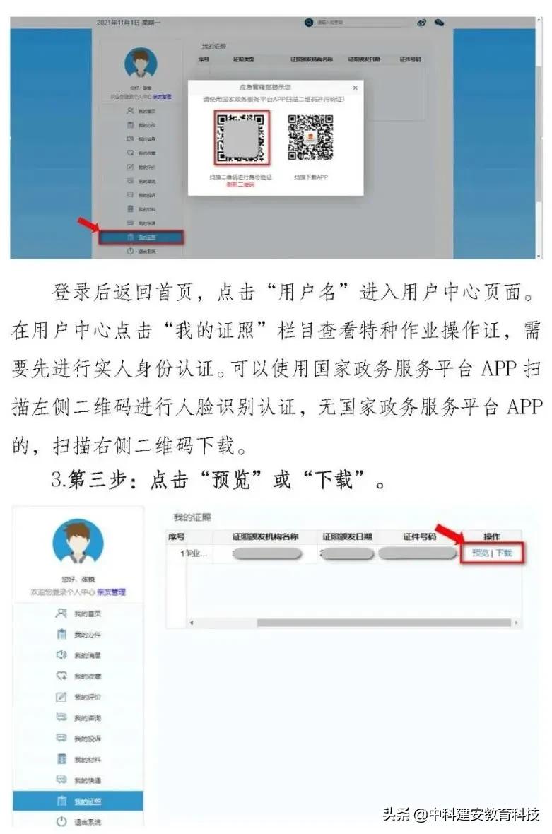特种作业证可以纳入电子证照吗,新版特种作业人员操作证申领