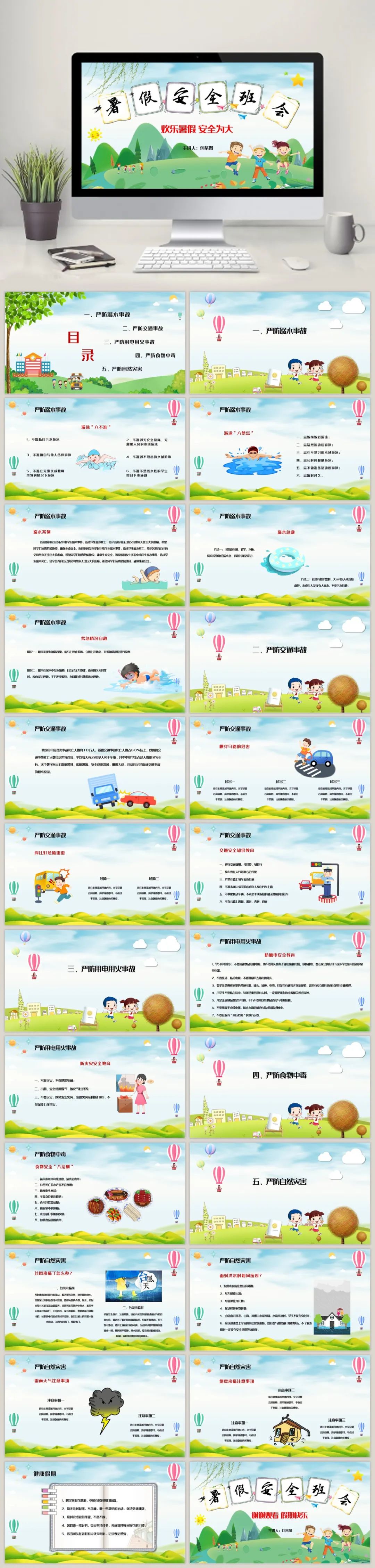 鏆戝亣瀹夊叏鏁欒偛涓婚鐝細ppt鍏嶈垂涓嬭浇,鍥藉簡鍋囨湡瀹夊叏鏁欒偛涓婚鐝細鍐呭ppt