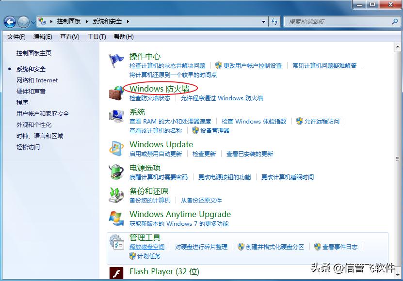 信管飞软件登陆提示“连接失败...”，如何添加端口号到防火墙？