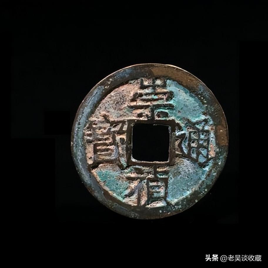 直径26.8毫米崇祯通宝,崇祯通宝背后的故事