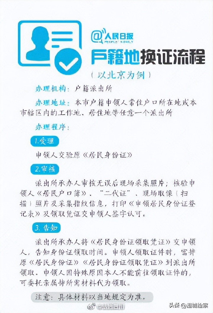 身份证过期异地怎么换证流程,身份证过期了异地换证需要什么