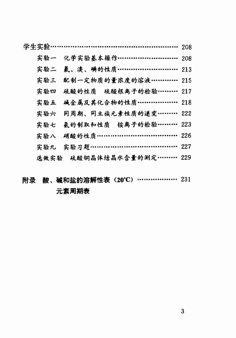人教版高中化学第一章复习,高中化学教材第一册