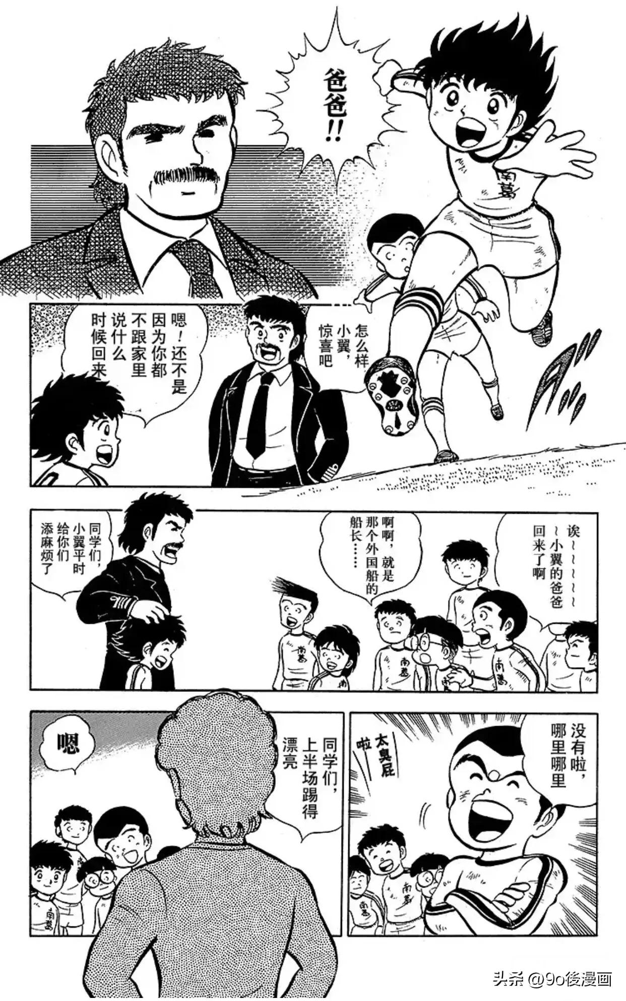 足球小将队长小翼国语版,足球小将第7话