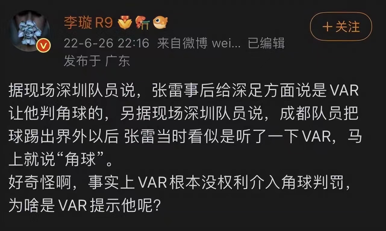 深圳2-2重大错判，中超前金哨抢戏做男一号，甩锅VAR丧失底线