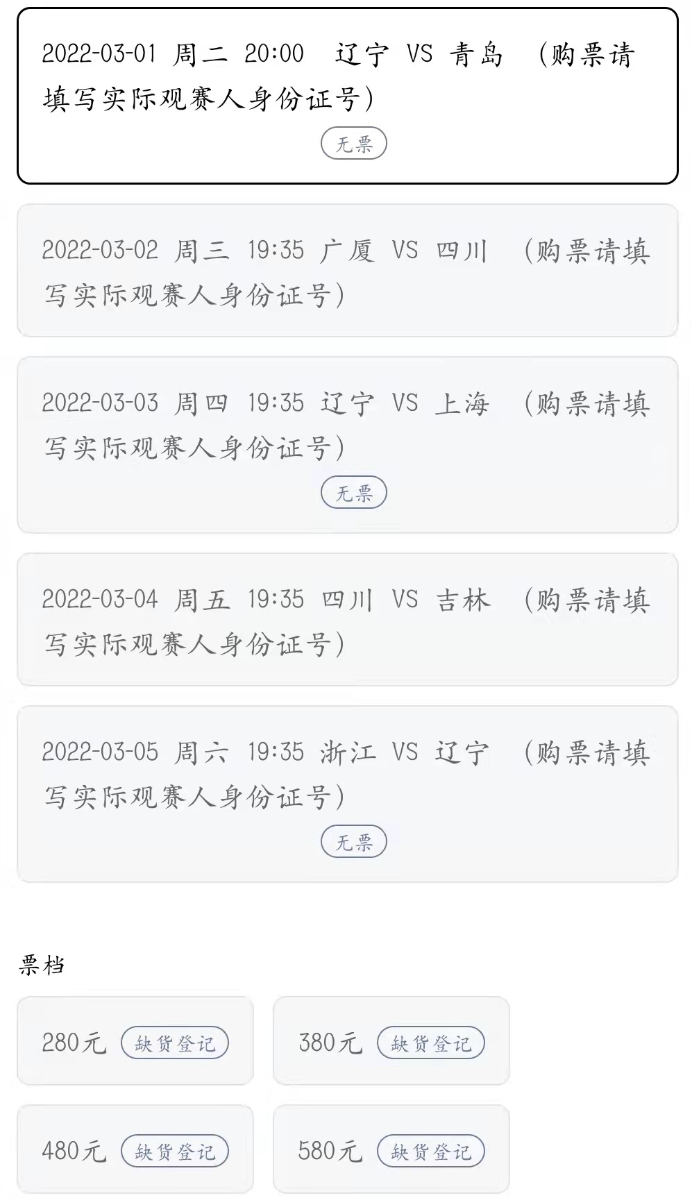 辽宁男篮半决赛球票一票难求,辽宁男篮主场季票价格