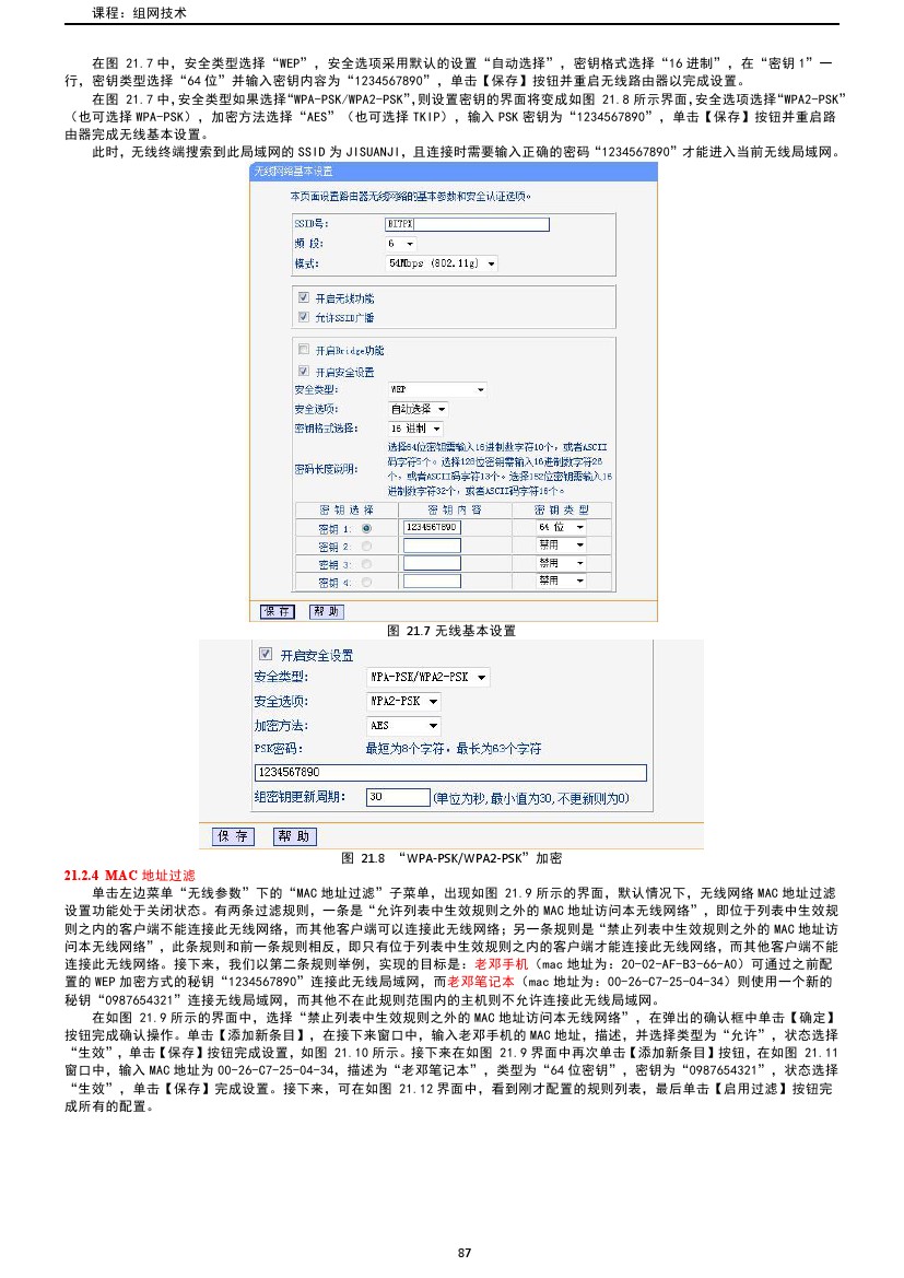 路由交换技术与应用,路由与交换教学