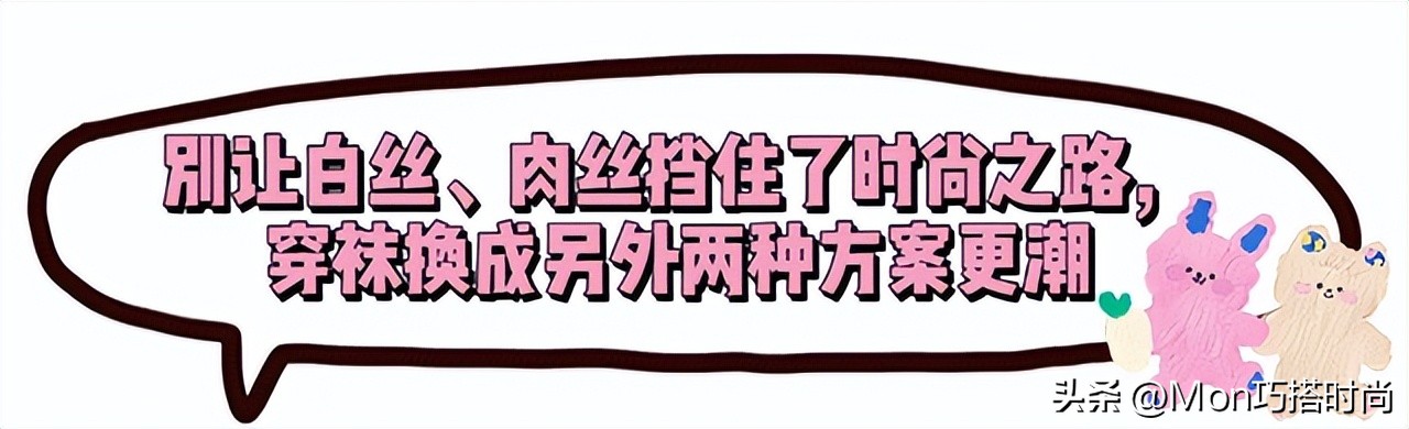 白丝如何穿才好看,为什么不建议穿白袜
