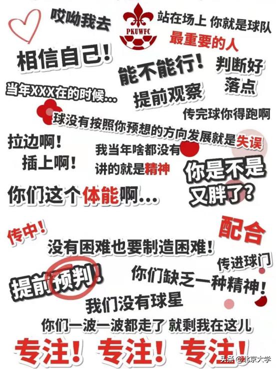 北大女足又酷又飒,北大女足啦啦队