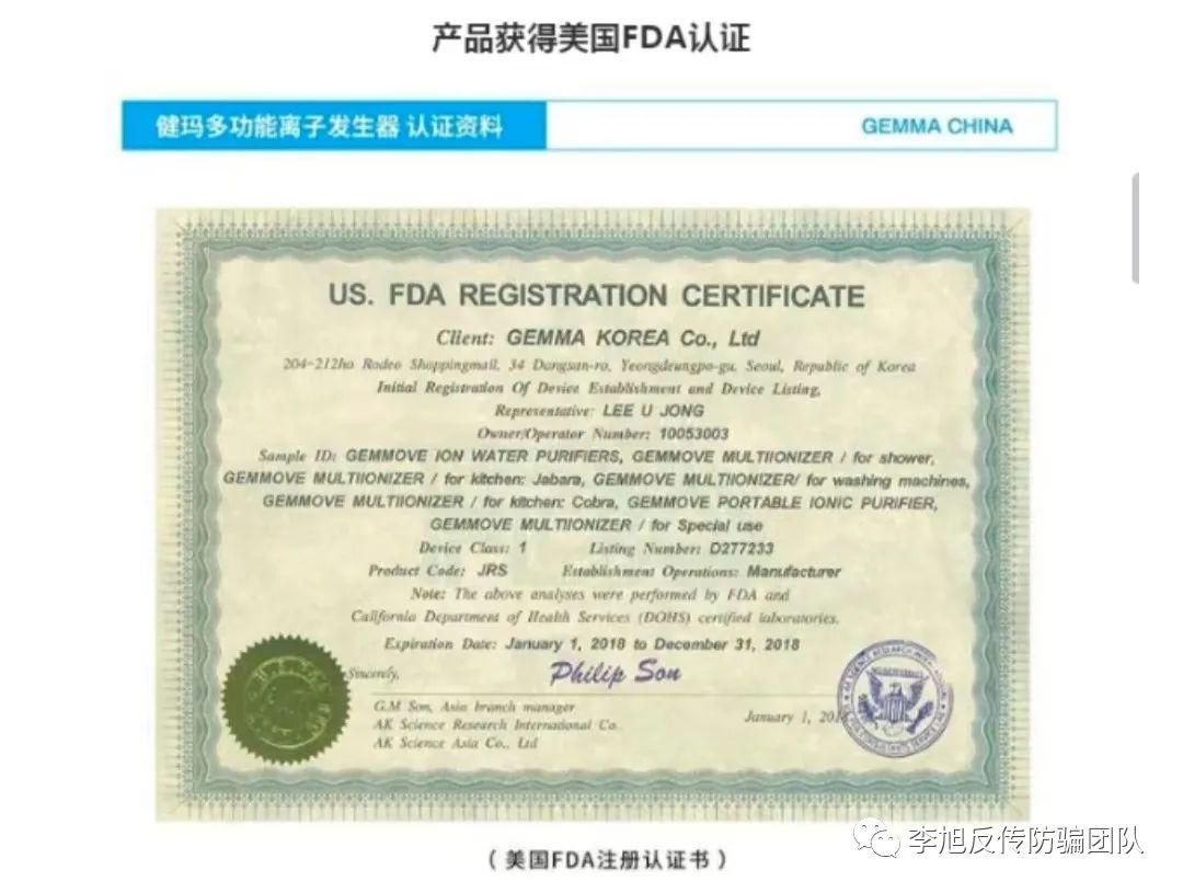 健玛离子发生器是骗局么,健玛离子水骗局