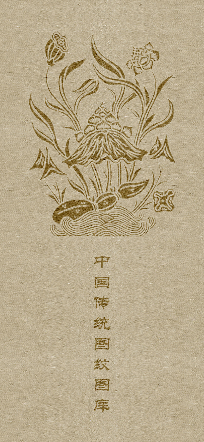 六字真言颂莲花纹身图案大全男,中国老传统莲花图案纹样