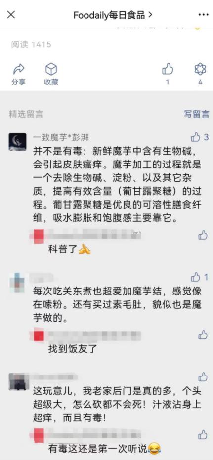 魔芋可以做出哪些产品,魔芋的食用时代