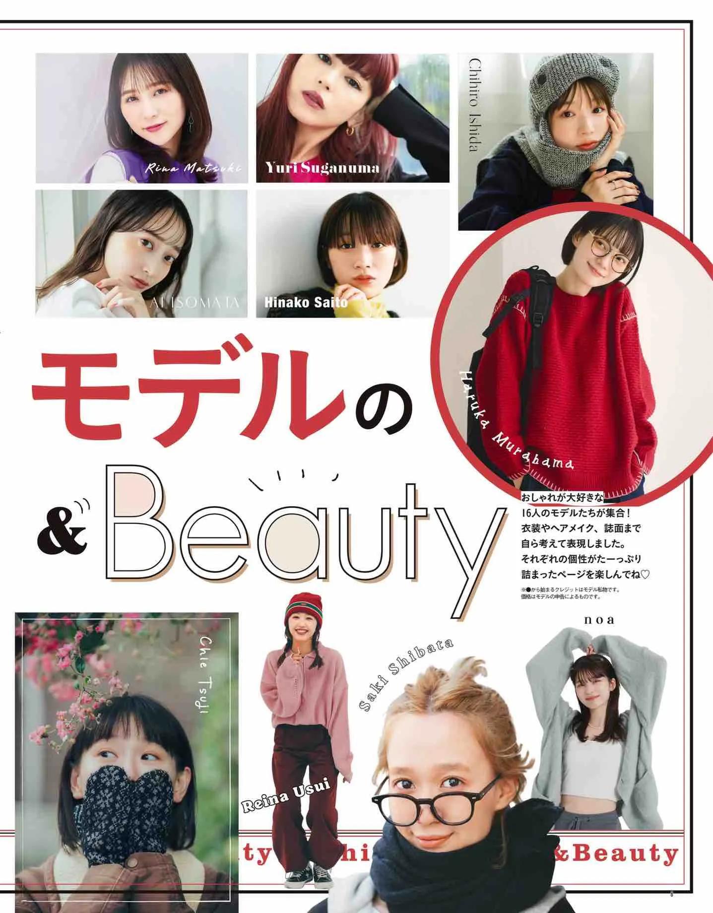 日本时尚杂志《mer》2023冬季号