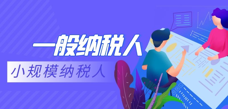 小规模财税知识,财税小知识个体和小规模的区别