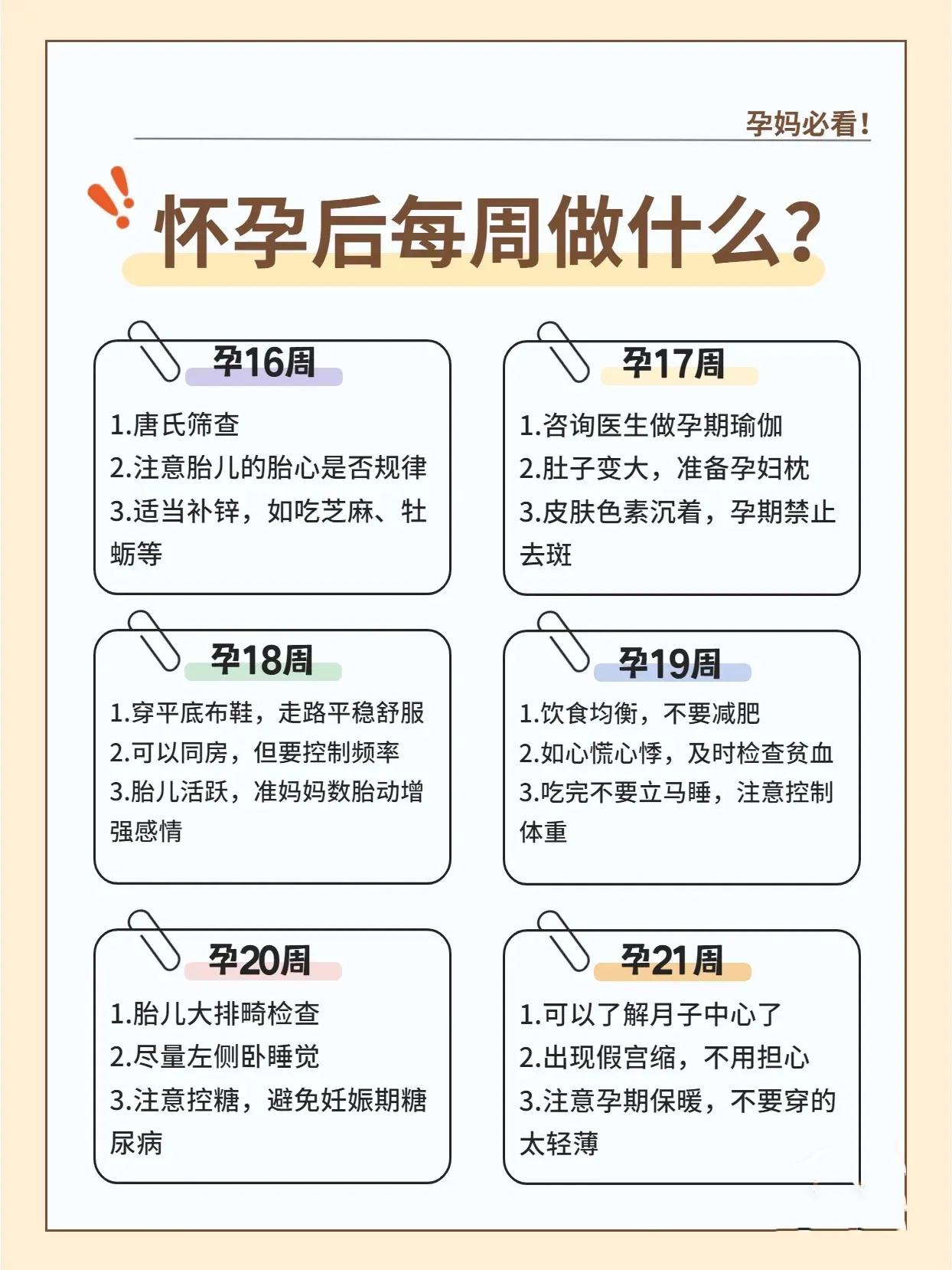 怀孕后每个月要做什么？附临产征兆！跟着这篇做准没错