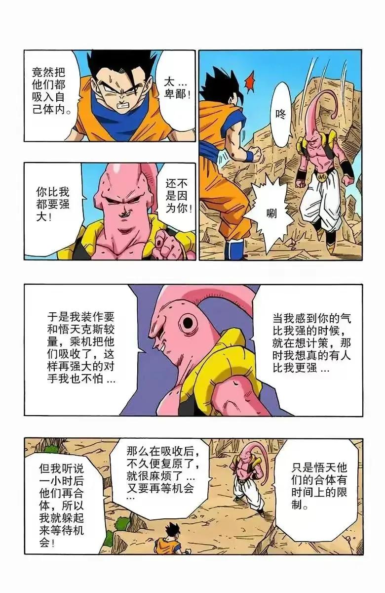 七龙珠漫画498,龙珠全彩珍藏版498
