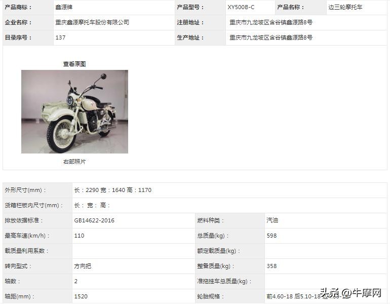 嘉陵大公鸡边三轮,嘉陵大公鸡挎斗24款